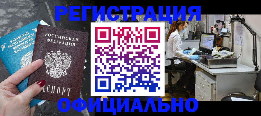 прописка иностранных граждан в Лермонтове