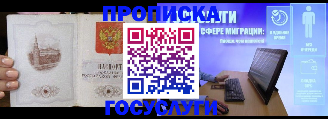 прописка для школы в Лермонтове